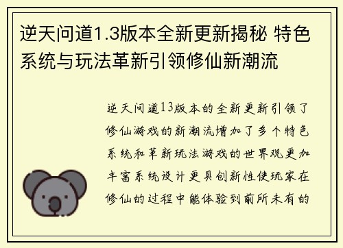 逆天问道1.3版本全新更新揭秘 特色系统与玩法革新引领修仙新潮流