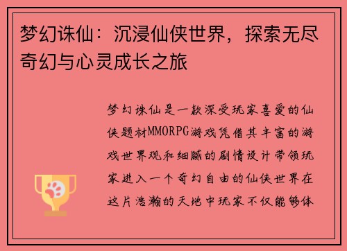 梦幻诛仙：沉浸仙侠世界，探索无尽奇幻与心灵成长之旅