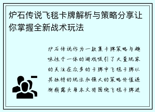 炉石传说飞毯卡牌解析与策略分享让你掌握全新战术玩法