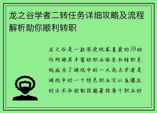 龙之谷学者二转任务详细攻略及流程解析助你顺利转职 龙之谷学者二转任务详细攻略及流程解析助你顺利转职