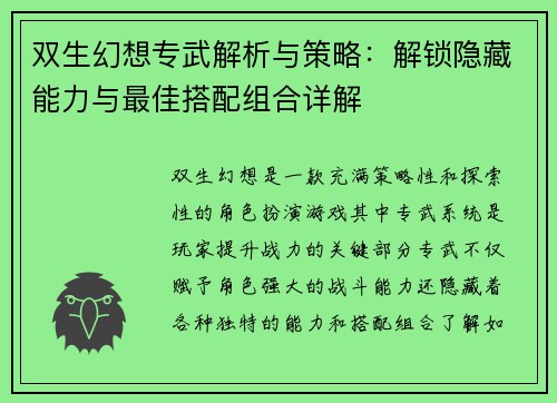 双生幻想专武解析与策略：解锁隐藏能力与最佳搭配组合详解