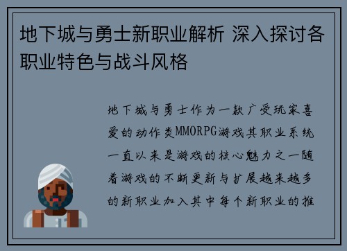 地下城与勇士新职业解析 深入探讨各职业特色与战斗风格