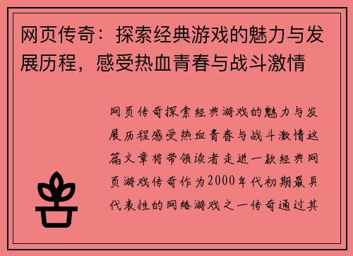 网页传奇:探索经典游戏的魅力与发展历程,感受热血青春与战斗激情 网页传奇:探索经典游戏的魅力与发展历程,感受热血青春与战斗激情