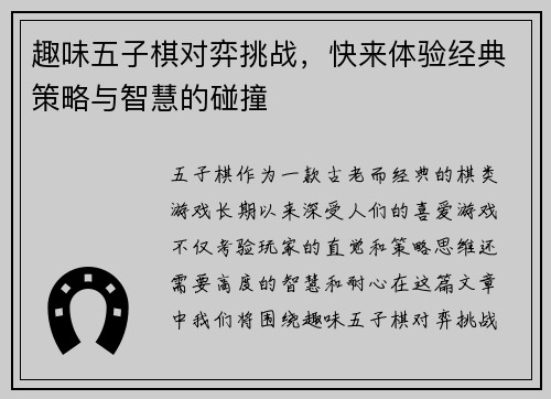 趣味五子棋对弈挑战,快来体验经典策略与智慧的碰撞 趣味五子棋对弈挑战,快来体验经典策略与智慧的碰撞